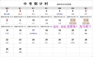 2015年中考倒计时日历 2016年中考倒计时日历