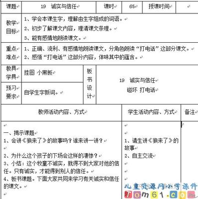 冀教版小学语文四年级上册教案 鸡叫版四年级语文上册