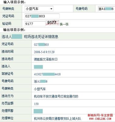 杭州交通信息网 杭州交通违章查询官网