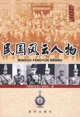 民國時期的歷史人物【91P】 民国时期的风云人物