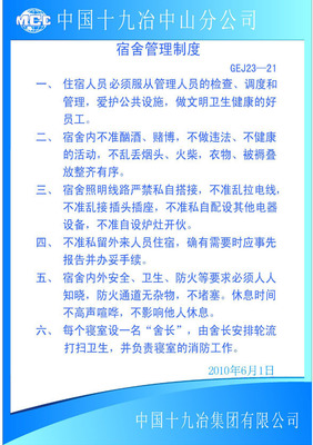 寻生产企业的职工宿舍管理制度 职工宿舍用电管理制度