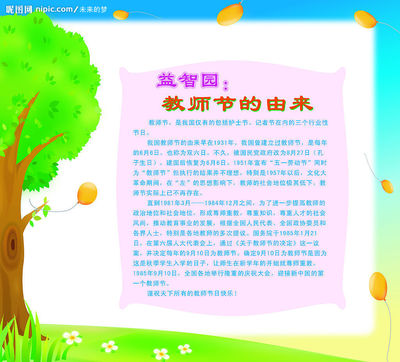 教师节的由来 教师节的来历