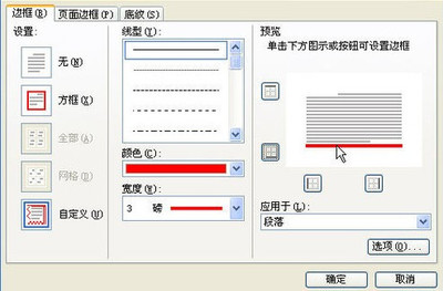 红头文件的制作及标准 红头文件中的横线