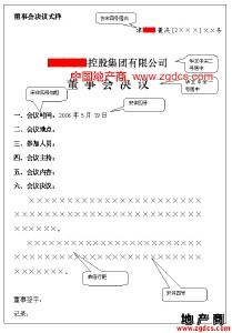 公司董事会会议纪要范文 公司内部会议纪要范文