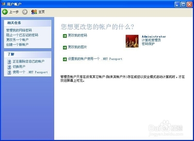 怎么消除xp开机密码输入框 消除进入xp密码