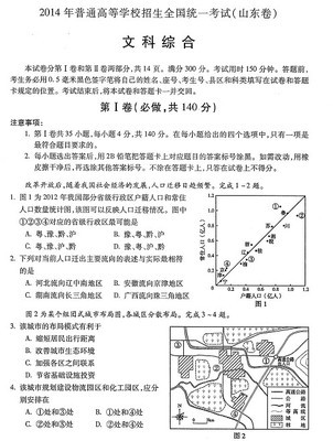 2012年高考山东文科综合——政治试题及答案 政治经济学试题及答案