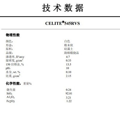 赛力特CELITE硅藻土助滤剂各型号性能对比 celite 硅藻土