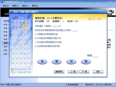 教你怎么轻松拿驾照 赖世雄教你轻松学英语