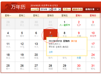 2012年什么时候立秋，今年什么时候立秋，立秋是哪天时间 今年立秋是几点