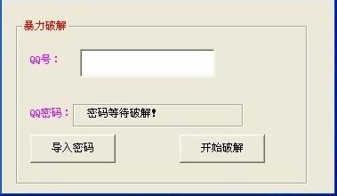 2009全破解注册码 qq密码破解器注册码