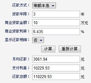 按揭贷款月供计算器 车贷计算器在线计算