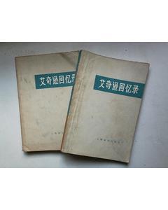 《艾奇逊回忆录》（上、下）（美）迪安·艾奇逊（Dean Acheson） 艾奇逊aa 12