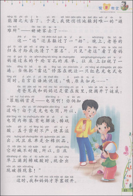 小学作文记事篇（三） 小学生记事作文大全