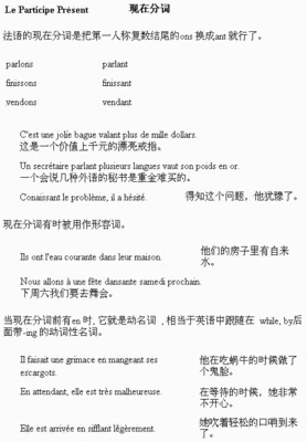 法语中现在分词与副动词的用法及区别 副动词和现在分词