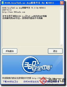 《arp病毒清除方法》-arp病毒专杀 arp病毒专杀工具