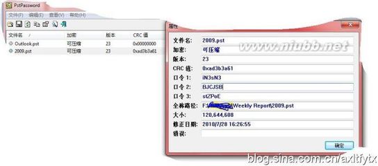 破解Outlook数据文件密码/PST访问密码 outlook.pst密码