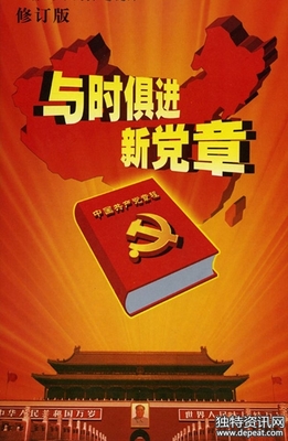 十八大党章学习心得