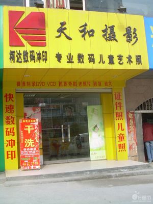 开家数码冲印店 柯达冲印店加盟