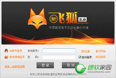 关于和讯新飞狐聊天室 和讯新飞狐股票软件