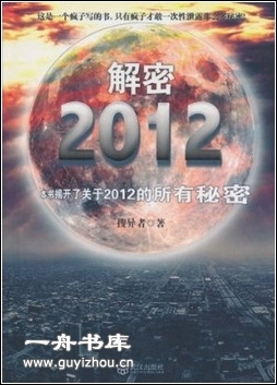 解密2012 解密txt下载