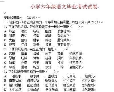 小学六年级毕业检测语文试卷分析 六年级上册语文试卷