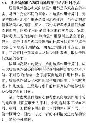 偶然偏心、双向地震的讨论 双向地震与偶然偏心