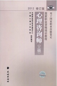 2012心理咨询师考试基础知识第五章心理测量学习题填空方式_wujin