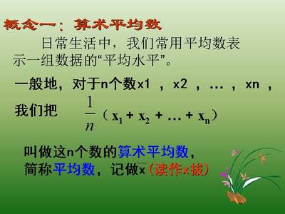 算术平均数与加权平均数的区别??? 平均数与加权平均数