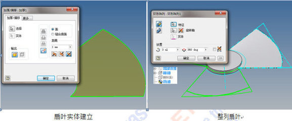 风扇叶片Inventor画法两种 cad3d风扇叶片画法