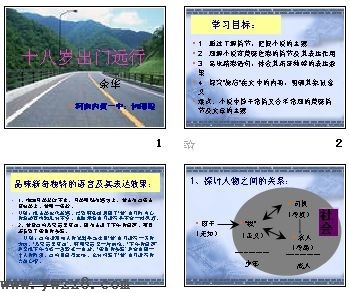 《十八岁出门远行》读后感陈卓潼 十八岁出门远行全文