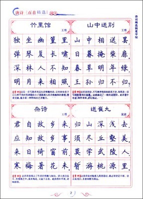 唐诗中带“龙”字的部分诗词（一） 唐诗三百首钢笔字帖