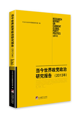 民国初年政党政治失败的启示 英国政党政治史 pdf