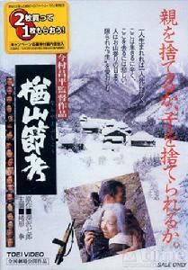 楢山节考（1983）[电影] 楢山节考 电影