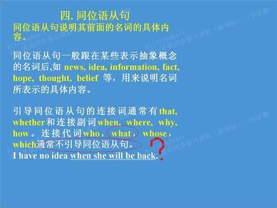 英语同位语从句用法详解 which和what引导从句