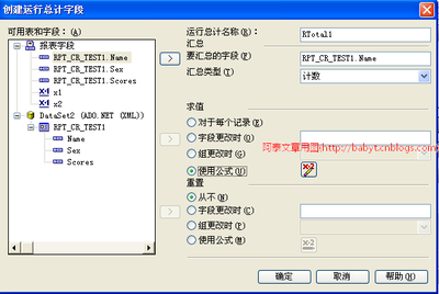 代码之美-【水晶报表内功心法】--公式、函数与运行时总计 内功心法运行图