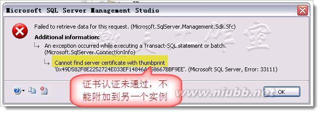 SQLServer2008透明加密(TDE) sql server 加密