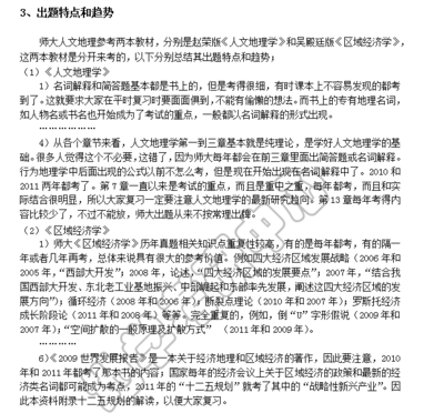 西南大学自然地理学考研历年复试分数线、真题及答案、考试大纲解 西南交大复试分数线