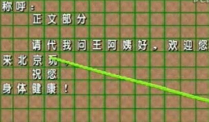 书信体作文 指导 书信体作文格式