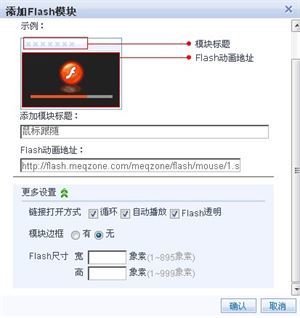 QQ空间自定义flash鼠标跟随文字、2009完美版 flash鼠标跟随教程