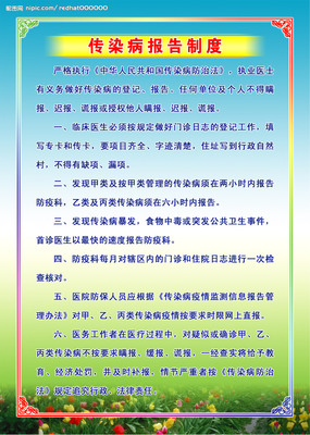 传染病报告制度 传染病报告时限