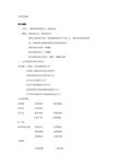 南开大学 军事理论课全15节完整版笔记 南开版心理学笔记整理