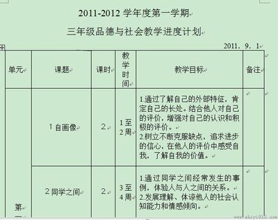 小学三年级品德与社会教育教学计划 六品德与社会教学计划