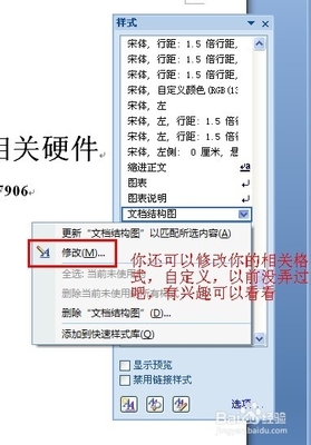 Word2007中“文档结构图”的样式修改 word2007样式如何修改