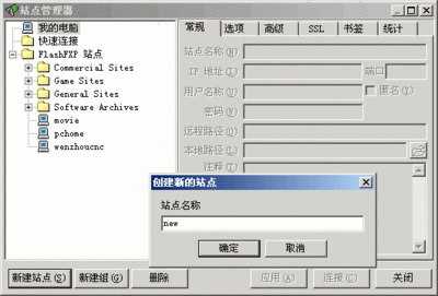 最新免费FLASH上传空间站点链接地址 flashfxp新建站点