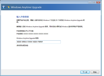 windows7家庭普通版升级至旗舰版过程图解 家庭普通版升级专业版