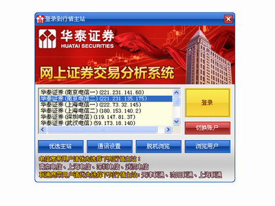华泰证券网上交易教程 华泰证券交易系统教程