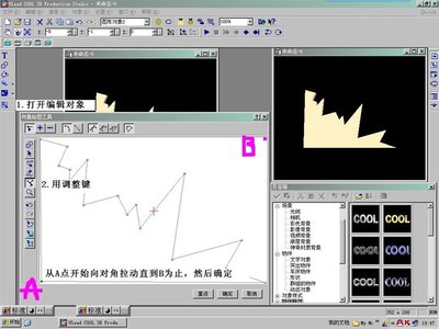 用COOL3D制作的“惊天动地”附带教程 惊天动地架设教程