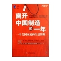 《离开中国制造的一年》读后感 中国制造2025读后感