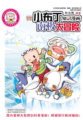 “小布丁知识漫画”入选2012年“原动力”中国原创动漫出版扶持计 原动力餐饮