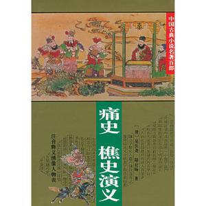 魏晋南北朝小说、骈文、辞赋及散文 魏晋南北朝穿越小说